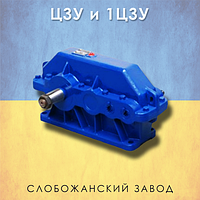 Цилиндрический редуктор Ц3У-250 и 1Ц3У-250 трехступенчатый. Все передаточные числа.