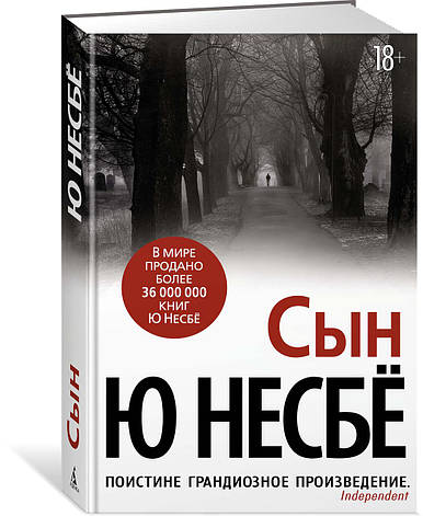 Син Ю Несбе, фото 2