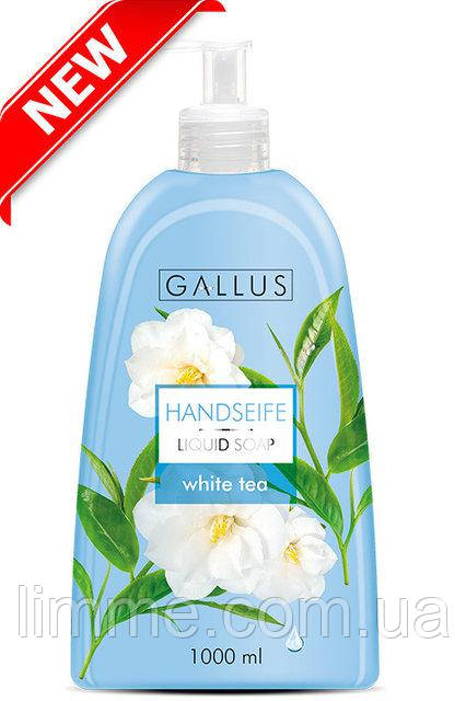 Мило рідке Gallus HandSeife white tea 1 л.