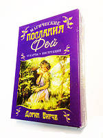 Карти Таро Дорін Вірче "Магічні Послання Фей"