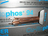 Припой медно-фосфорный Cu-Rophos 94 Felder (1кг)