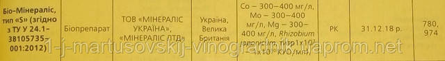 Минералис украина, микроудобрения, соя, инокулянт, стандарт ТУУ, норма внесения, бактерия