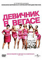 DVD-фильм Девичник в Вегасе (К.Уиг) (США, 2011)