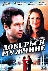 DVD-фильм Доверься мужчине (Д.Духовны) (США, 2005) - фото 1 - id-p685026503