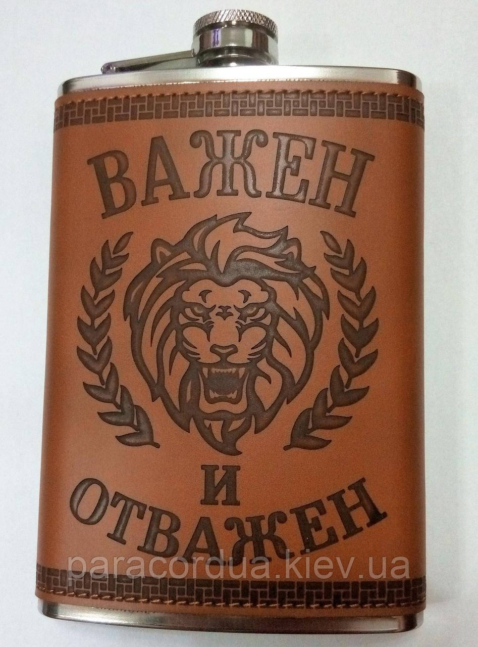 Подарункова фляга "Важливий і Відважний"