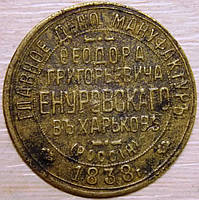 Монетоподібний жетон Головне депо мануфактур у Харкові Єнуровського 1838