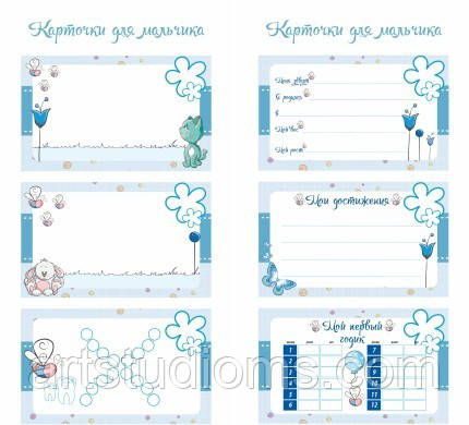 Картки для хлопчика