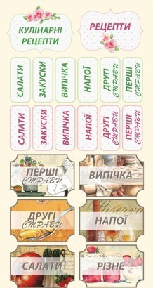 Написи кулінарні українська мова