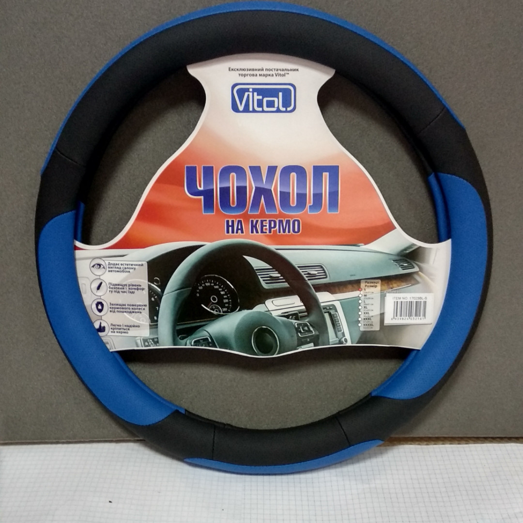 Обплетення на кермо Vitol S 35x37 см синє 080204 17023BL 32478p