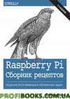 Raspberry Pi. Сборник рецептов: решение программных и аппаратных задач