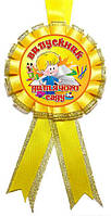 Медаль "Випускник Дитячого саду"(Укр)- Желтый