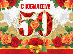 З ювілеєм 2 Вафельна картинка 