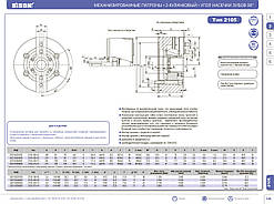 Токарний патрон 2105-315-91патрон з механізованим приводом