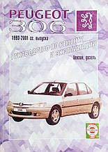 PEUGEOT 306 
Моделі 1993-2001 рр. випуску   
Посібник з ремонту й експлуатації