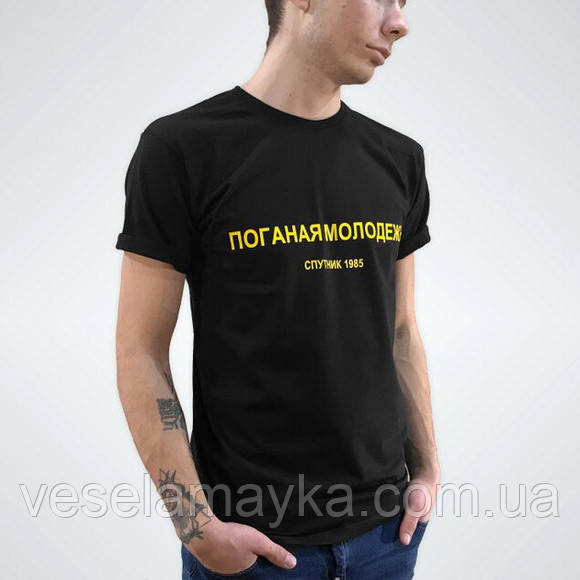 Футболка Погана молодь (Спутник 1985), фото 1