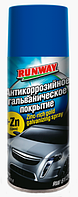 Антикорозійне гальванічне покриття Runway 450мл аер