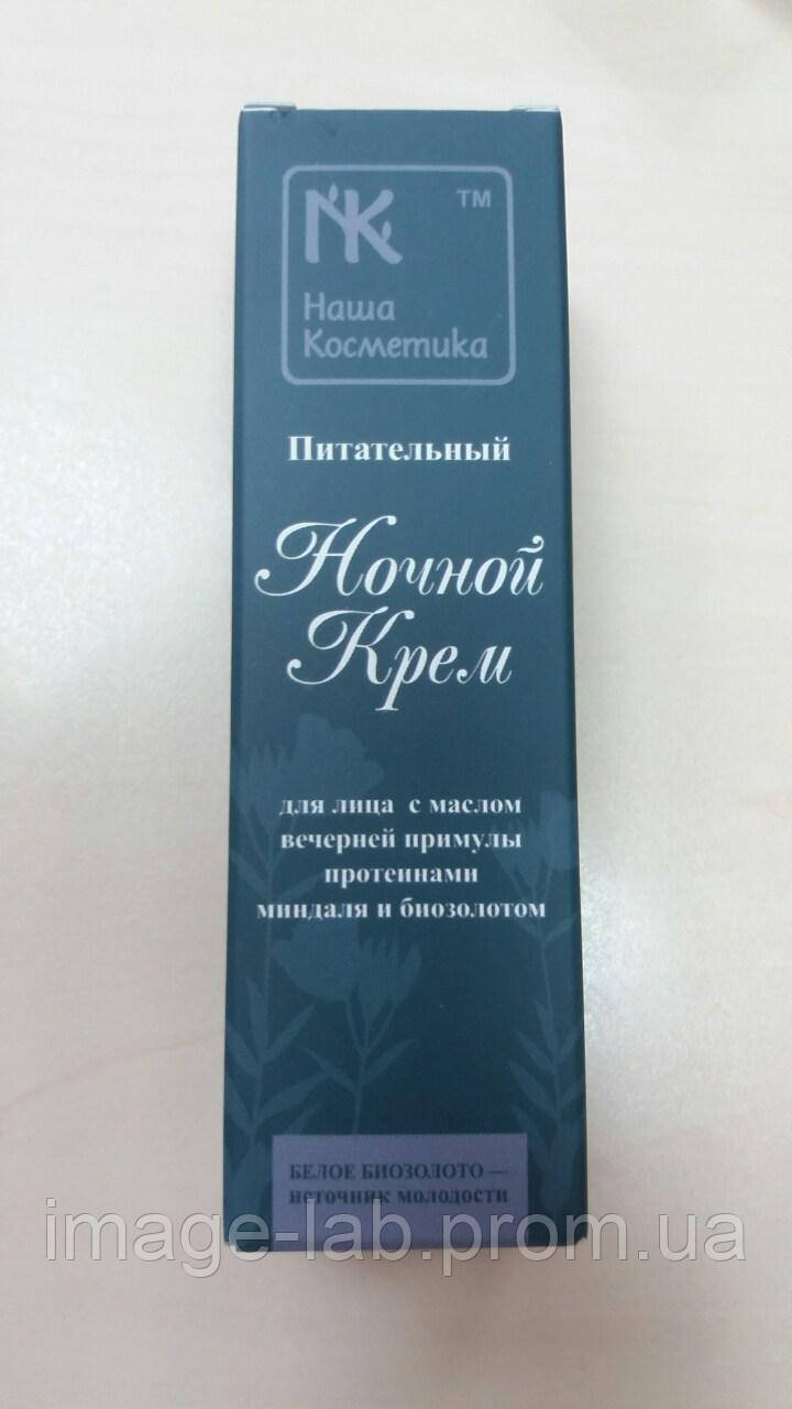 Нічний крем для обличчя Наша Косметика 60 мл — Офіційний представник Імідж-боріалятори