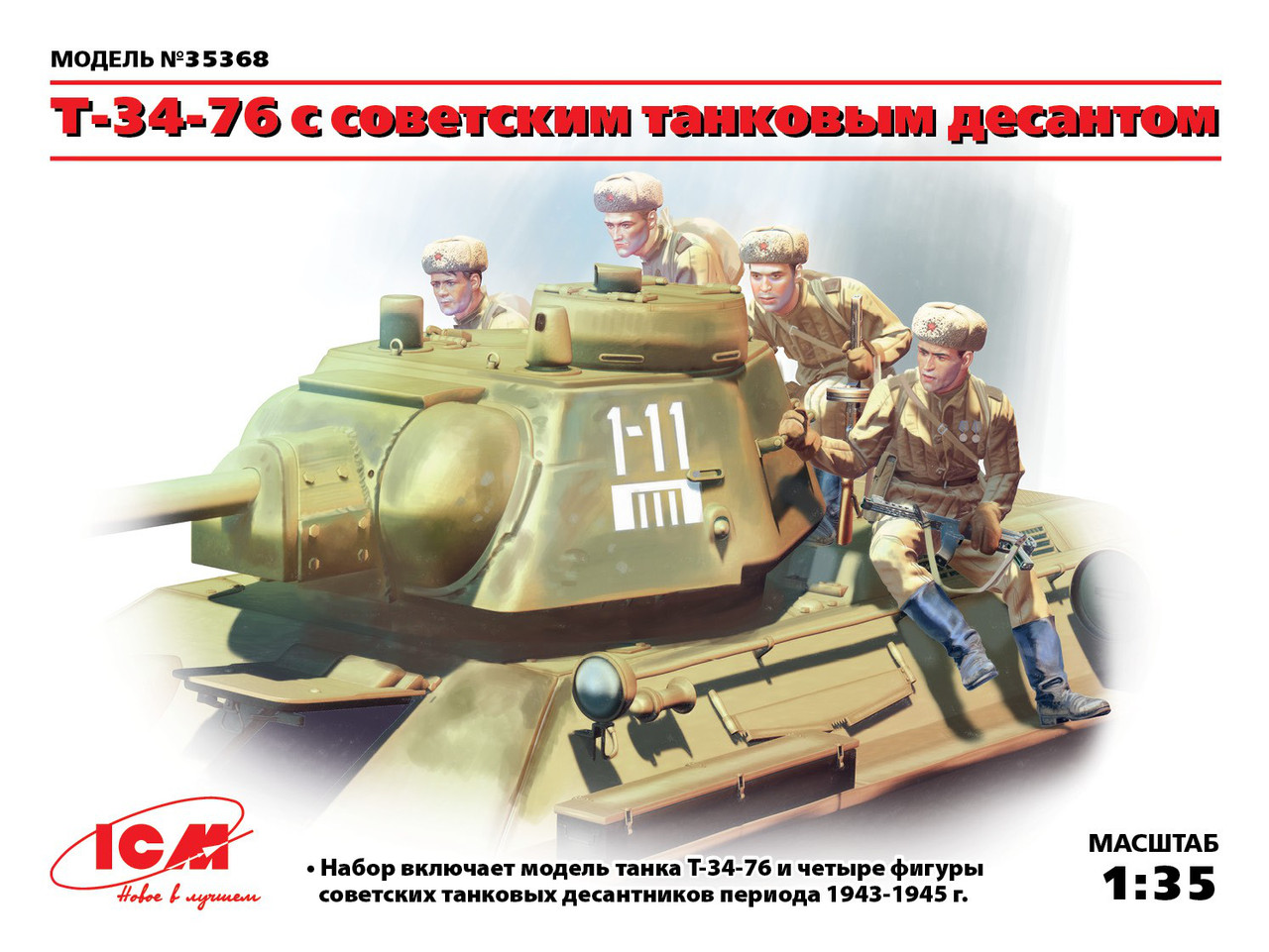 T-34-76 із радянським танковим менструментом. 1/35 ICM 35368
