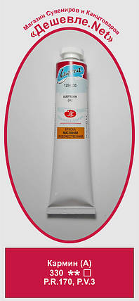 Фарба олійна, Кармін (А), 46 мл,, фото 1