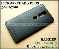 Чорний протиударний чохол бампер Carbon TPU для Lenovo phab 2 plus pb2-670m