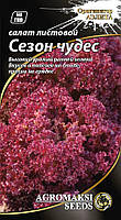 Насіння салату листового "Сезон чудес" 1 р