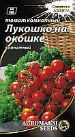 Насіння томатів "Кошик на віконці (кімнатний)" 0,1 г