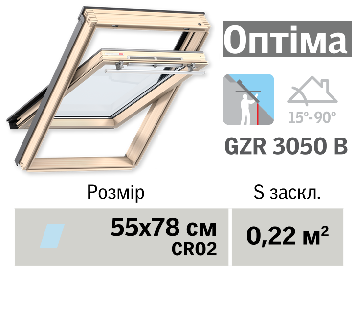 Мансардне вікно VELUX Оптіма (нижня ручка, 55*78 см)