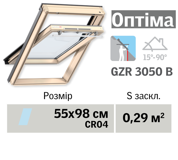 Мансардне вікно VELUX Оптіма (нижня ручка, 55*98 см)
