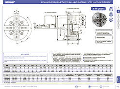 Токарний патрон 2605-315-91 патрон з механізованим приводом