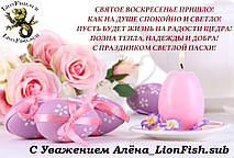 Поздравляем Вас с Пасхой!