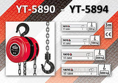 Таль ланцюгова 1000 кг, ланцюг — 3 м, m — 10kg., YATO YT-5892