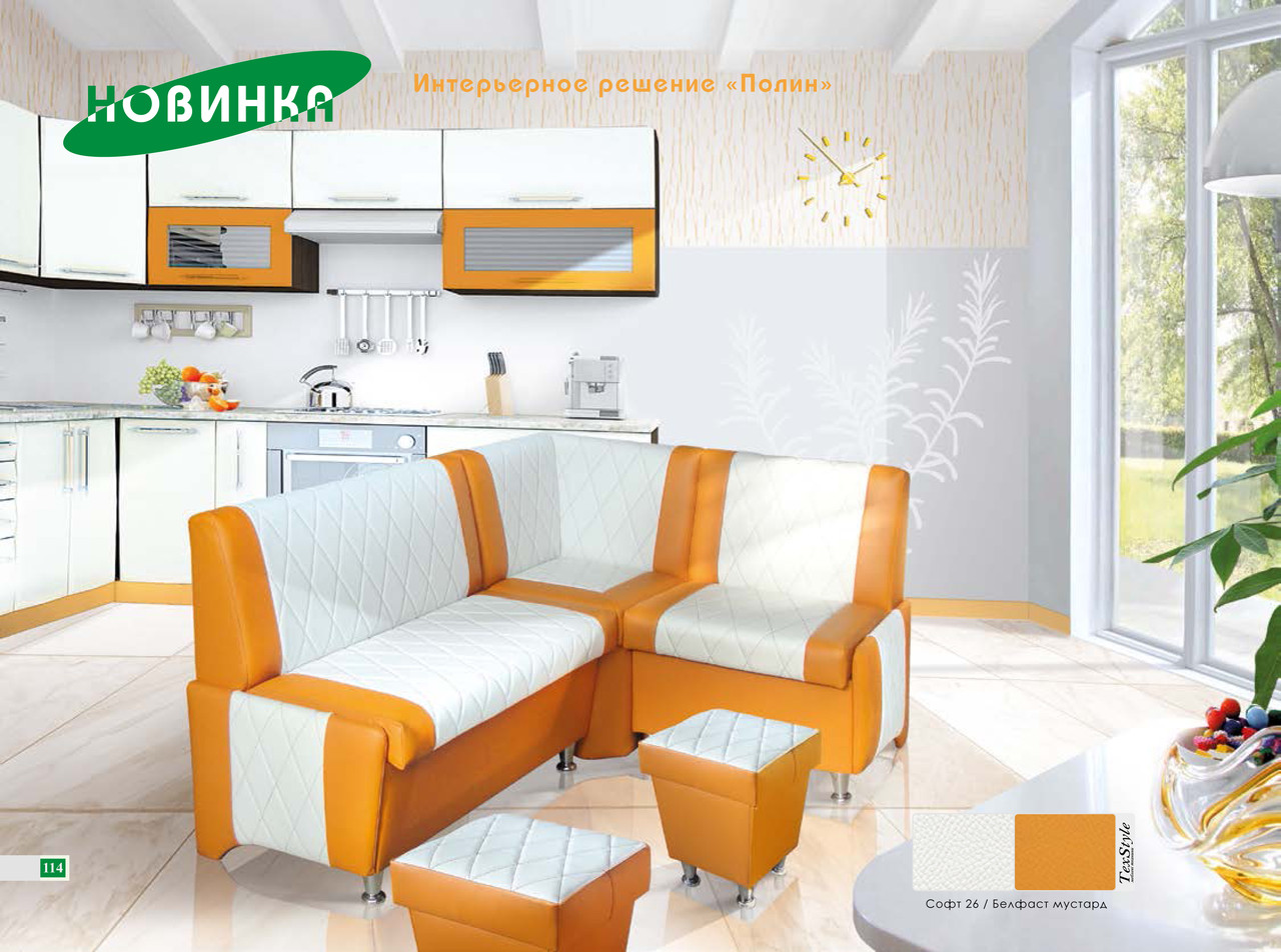 Кухонний куточок Полін Модерн