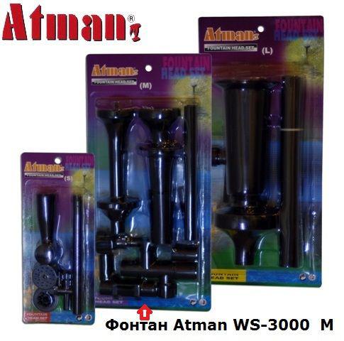 Насадки для фонтана Atman WS-3000А (M)