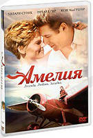 DVD-диск Амелия (Х.Суонк) (США, Канада, 2009)