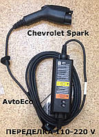 Переделка зарядного пристрою Адаптація Chevrolet Spark