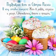 Христос Воскрес! Будьте щасливі! З любов'ю Ваша "Біжутерія оптом RRR".