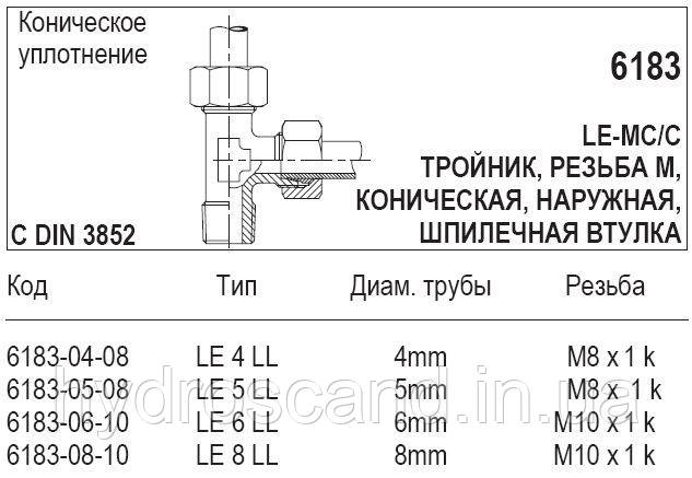 Трійник, 6183