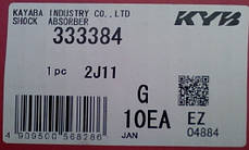 Амортизатор передній лівий газомаслянный KYB Ford Fiesta 5, Mazda 2 (04-08) 333384, фото 3
