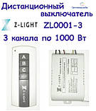 Вимикач Дистанційний Пульт на 3 каналу Z-LIGHT ZL0001-3, фото 4