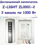 Вимикач Дистанційний Пульт на 2 канали Z-LIGHT ZL0001-2, фото 3
