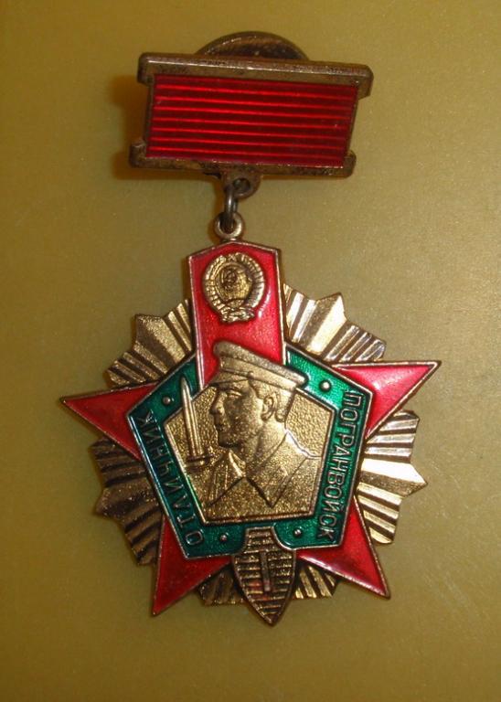 Знак "Відличник Пограновийск" 1 ступеня