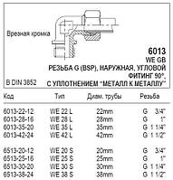 Врезная кромка, 6013