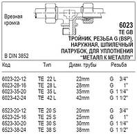 Врізна крайка, трійник, 6023