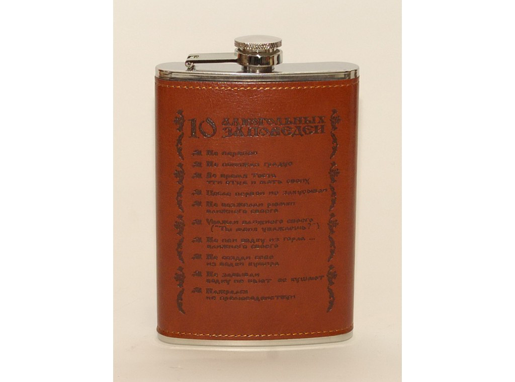 Фляга 270мл "10 заповідей", фото 1