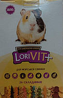 ЛориВит + вітамінізований супер-преміум корм для морської свинки 800 г