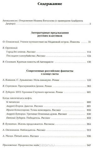 Кінець світу Сергій Лук'яненко, фото 2