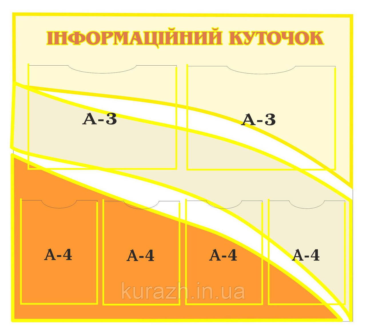 Стенд "Інформаційний куточок"