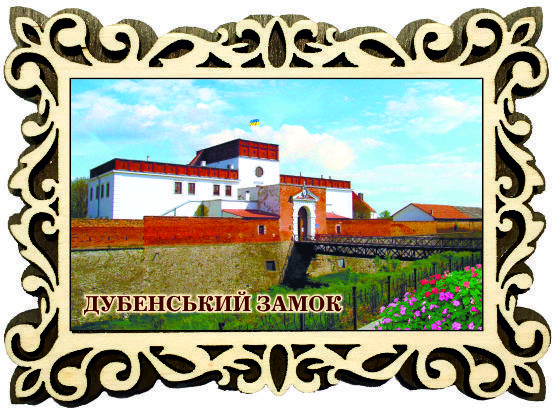 Магніт фігурна рамка "м. Дубно Дубенський замок", фото 1