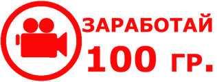 Зніми відео про нанесення метеріалу і отримай в подарунок 100гр.