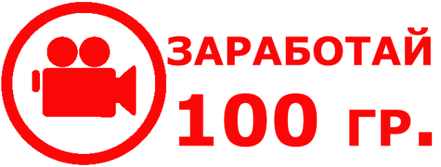 Зніми відео про нанесення метеріалу і отримай в подарунок 100гр.